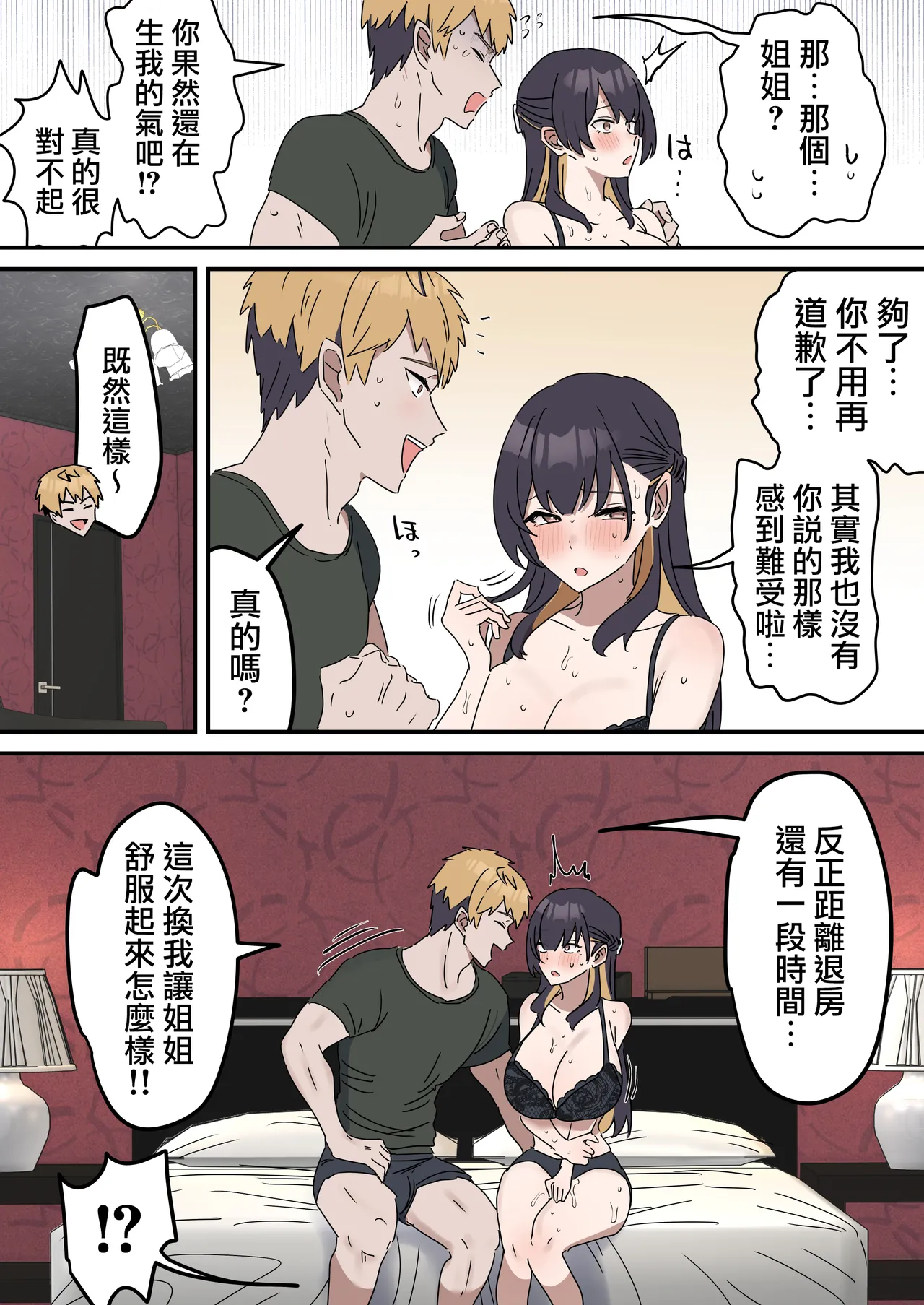 [Fence14] Giji SEX Kyoudai 0~4【Kinshinsoukan】 |  打擦邊球的姐弟 0~4【亂倫】 [Chinese] [天帝哥個人漢化] page 87 original parody - sole female sole male hentai manga - read online free