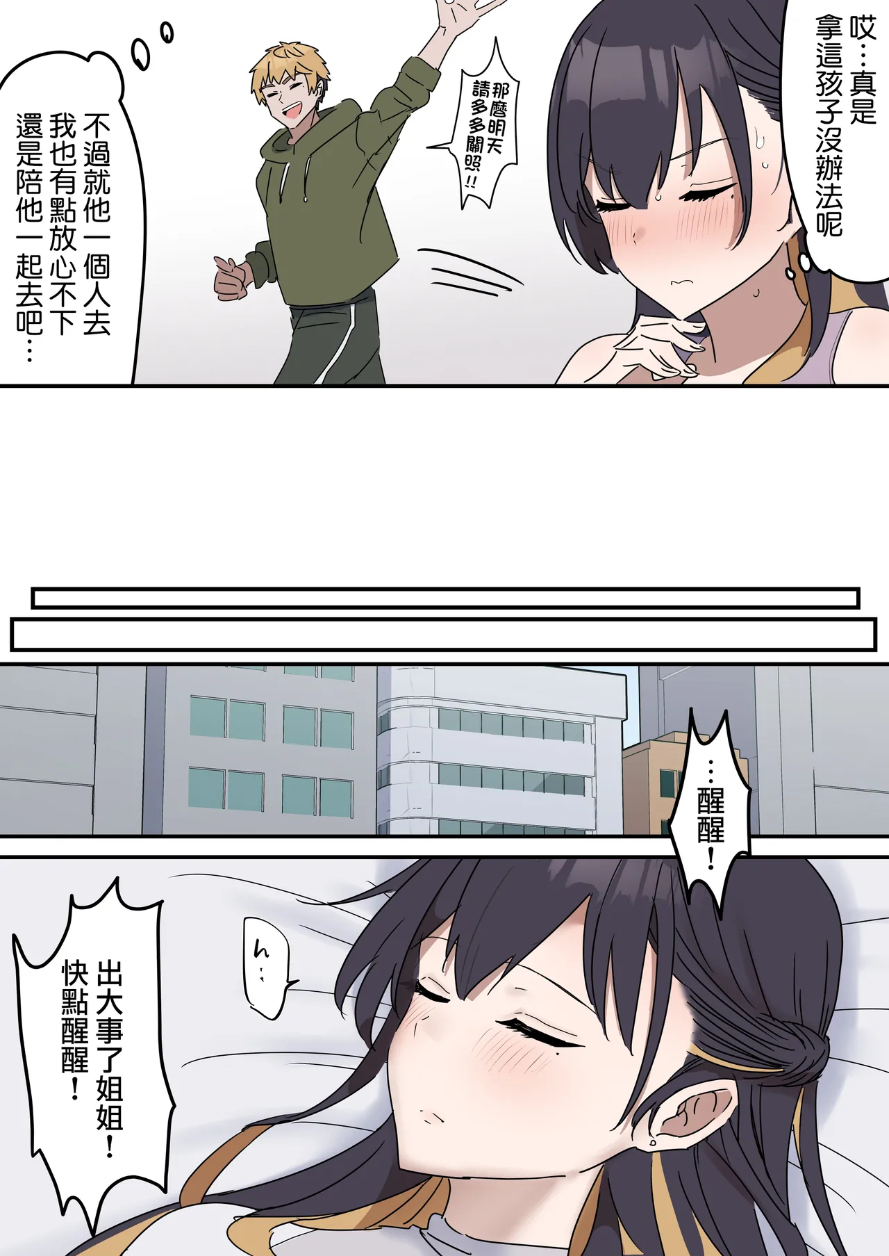 [Fence14] Giji SEX Kyoudai 0~4【Kinshinsoukan】 |  打擦邊球的姐弟 0~4【亂倫】 [Chinese] [天帝哥個人漢化] page 9 original parody - sole female sole male hentai manga - read online free