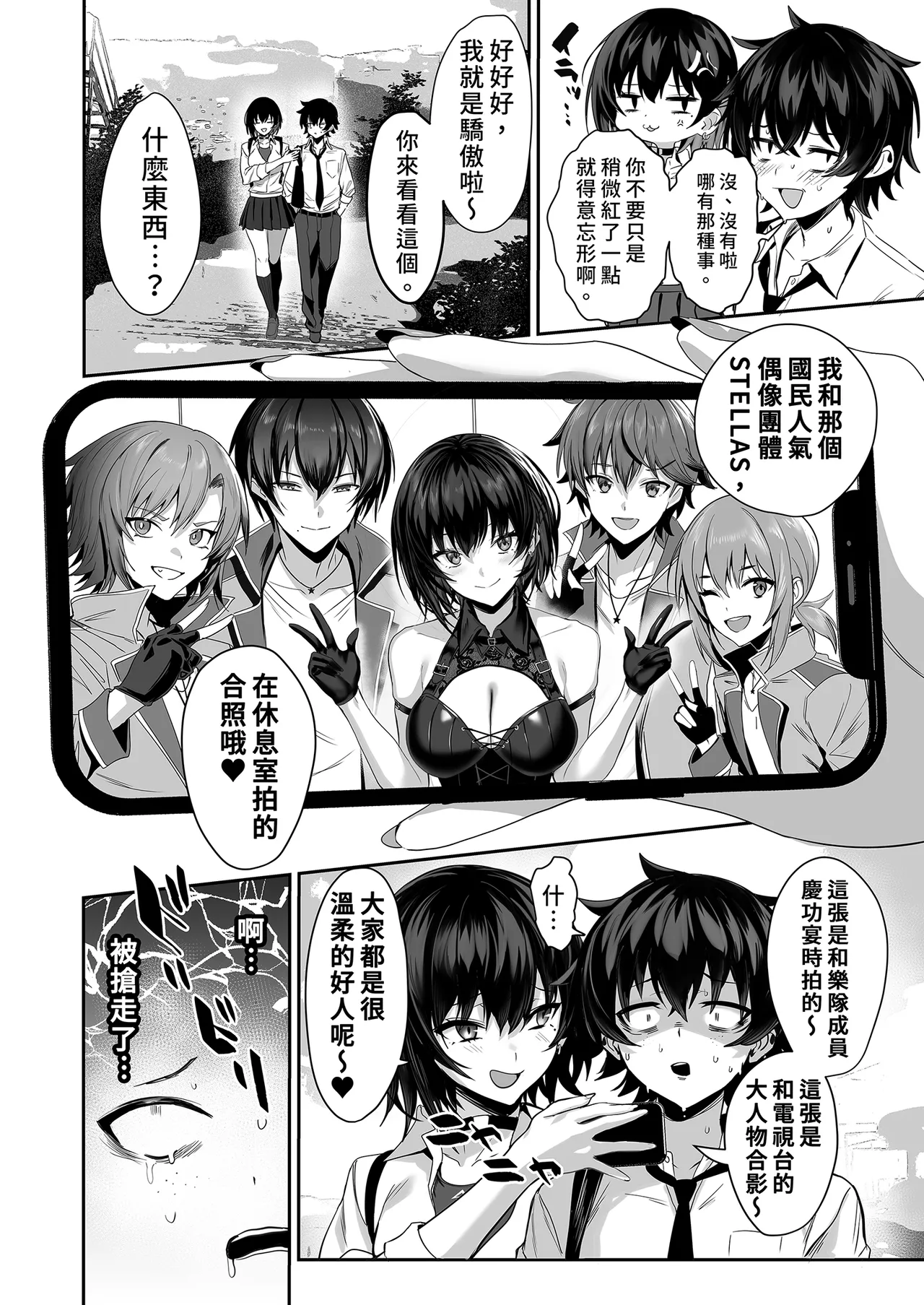 Umise Aoba wa Kimi dake no Mono ni Naritai | 海瀬蒼羽只想成為你的專屬 - Page 12