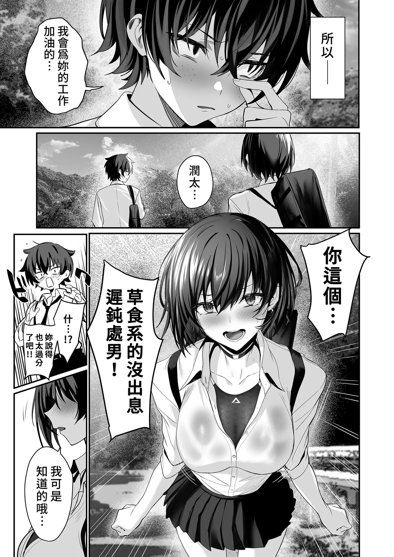 Umise Aoba wa Kimi dake no Mono ni Naritai | 海瀬蒼羽只想成為你的專屬 - Page 15