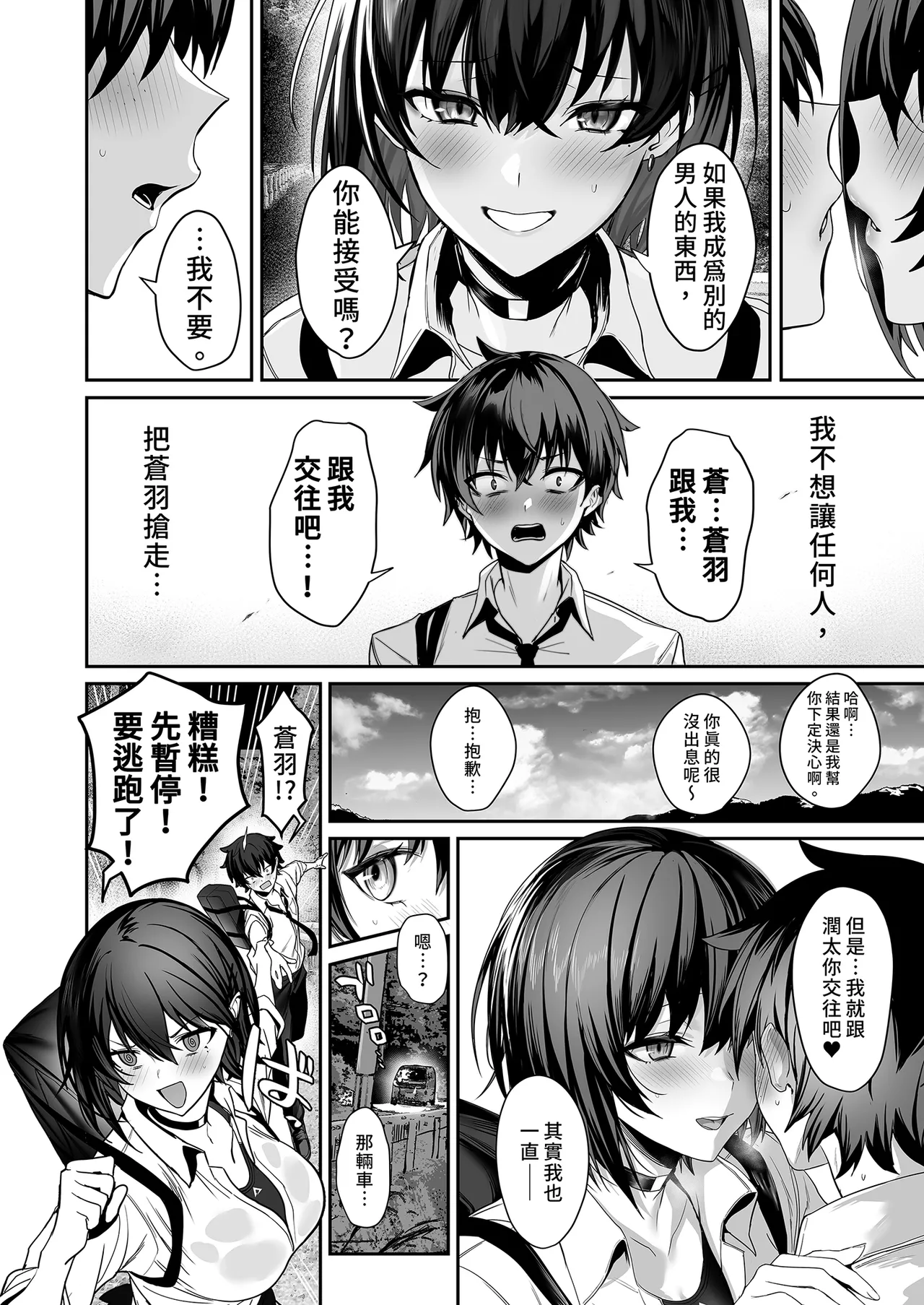 Umise Aoba wa Kimi dake no Mono ni Naritai | 海瀬蒼羽只想成為你的專屬 page 18 original parody - squirting big breasts hentai manga - read online free