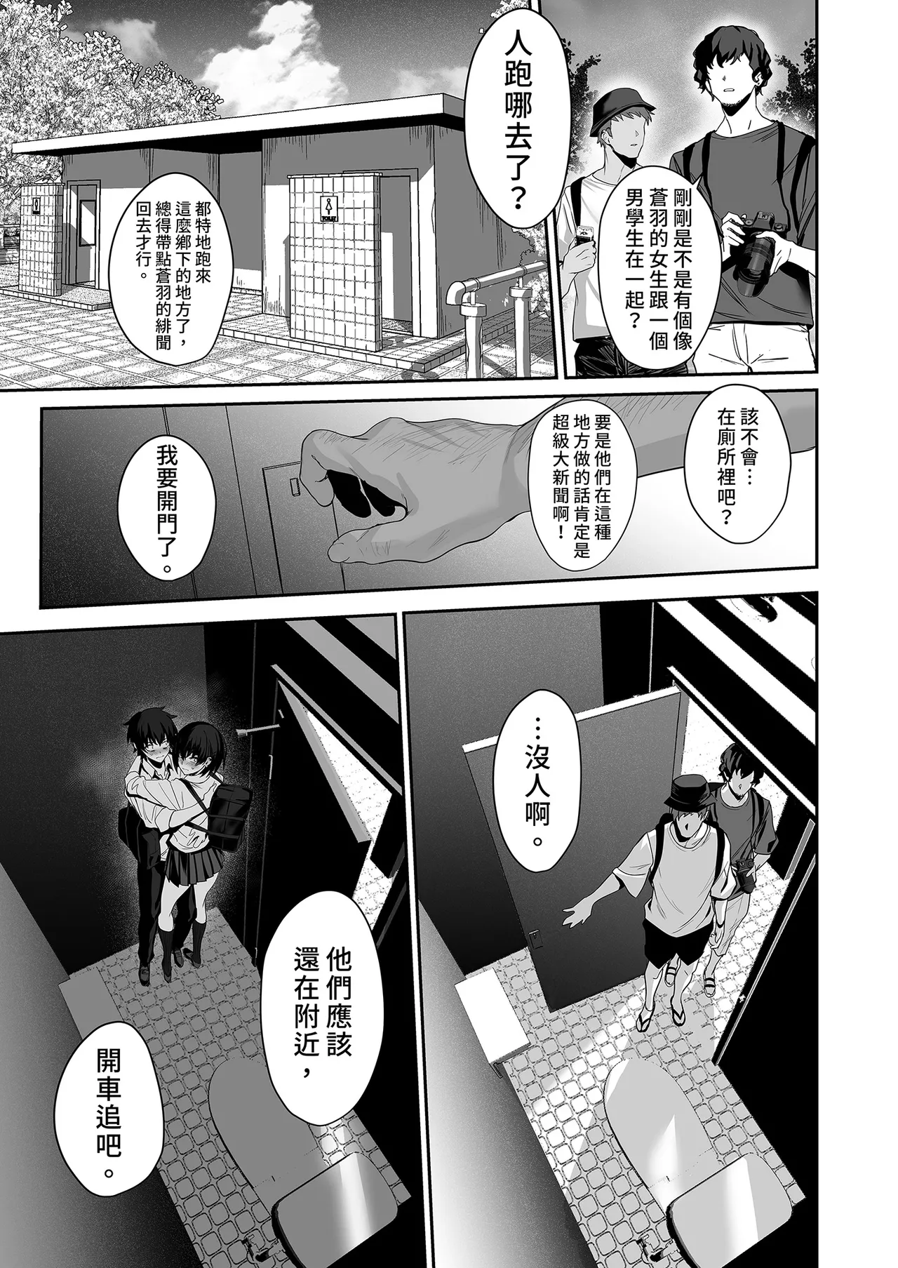 Umise Aoba wa Kimi dake no Mono ni Naritai | 海瀬蒼羽只想成為你的專屬 - Page 19
