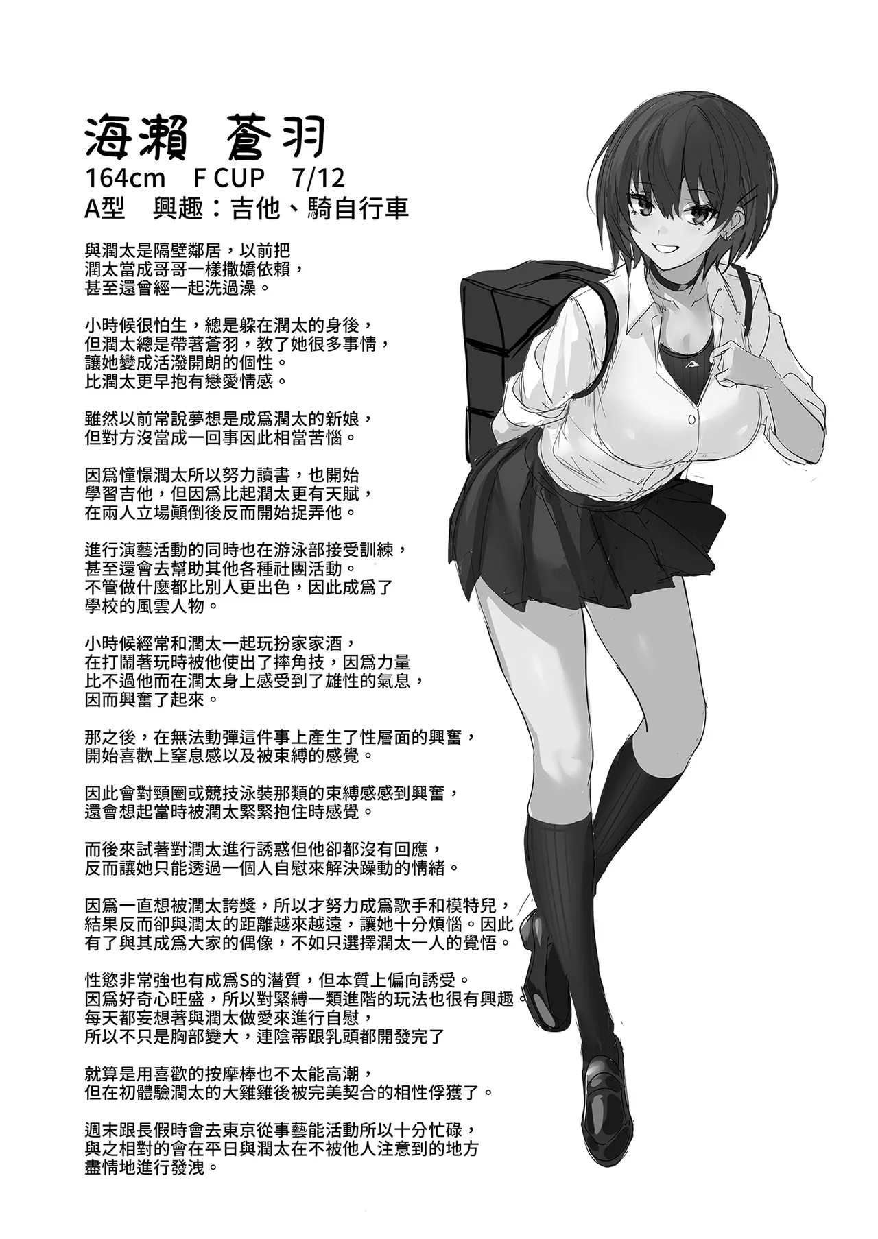 Umise Aoba wa Kimi dake no Mono ni Naritai | 海瀬蒼羽只想成為你的專屬 page 48 original parody - sole female sole male hentai manga - read online free