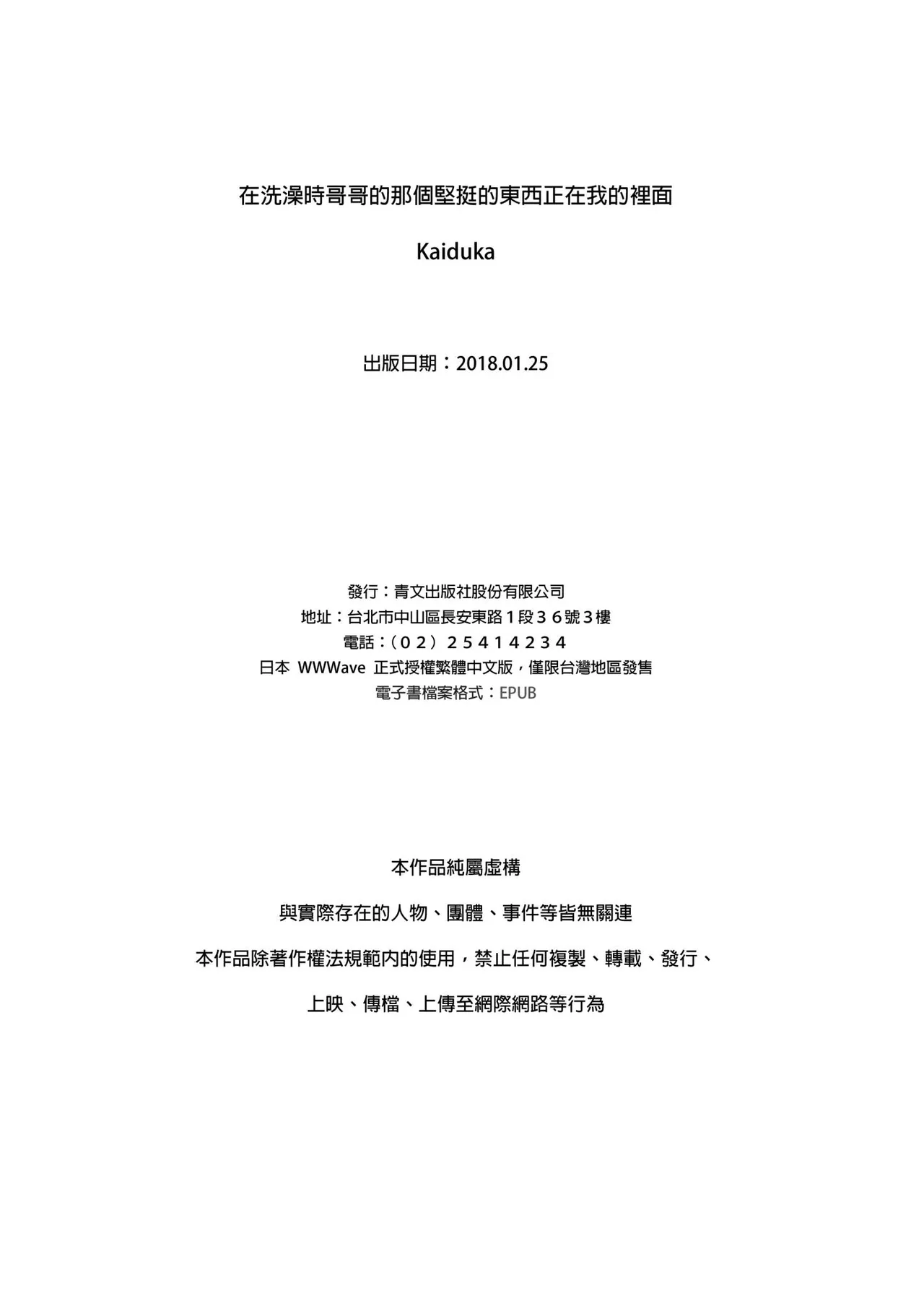 [Kaiduka] Jitsu wa Ima Haittemasu.... Ofuro de Onii-chan no Katai Are ga... | 在洗澡時哥哥的那個…堅挺的東西正在我的裡面… Ch. 30-40 [Chinese] page 140 - big breasts group hentai manga - read online free