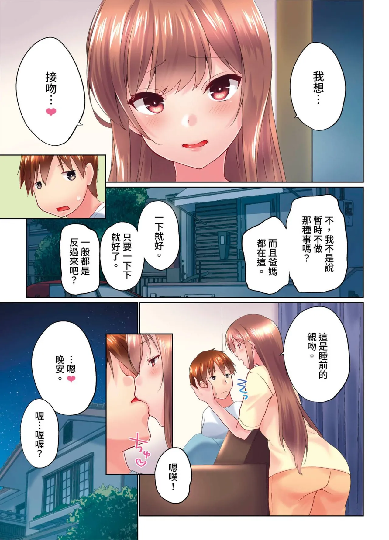 [Kaiduka] Jitsu wa Ima Haittemasu.... Ofuro de Onii-chan no Katai Are ga... | 在洗澡時哥哥的那個…堅挺的東西正在我的裡面… Ch. 30-40 [Chinese] page 177 - big breasts group hentai manga - read online free