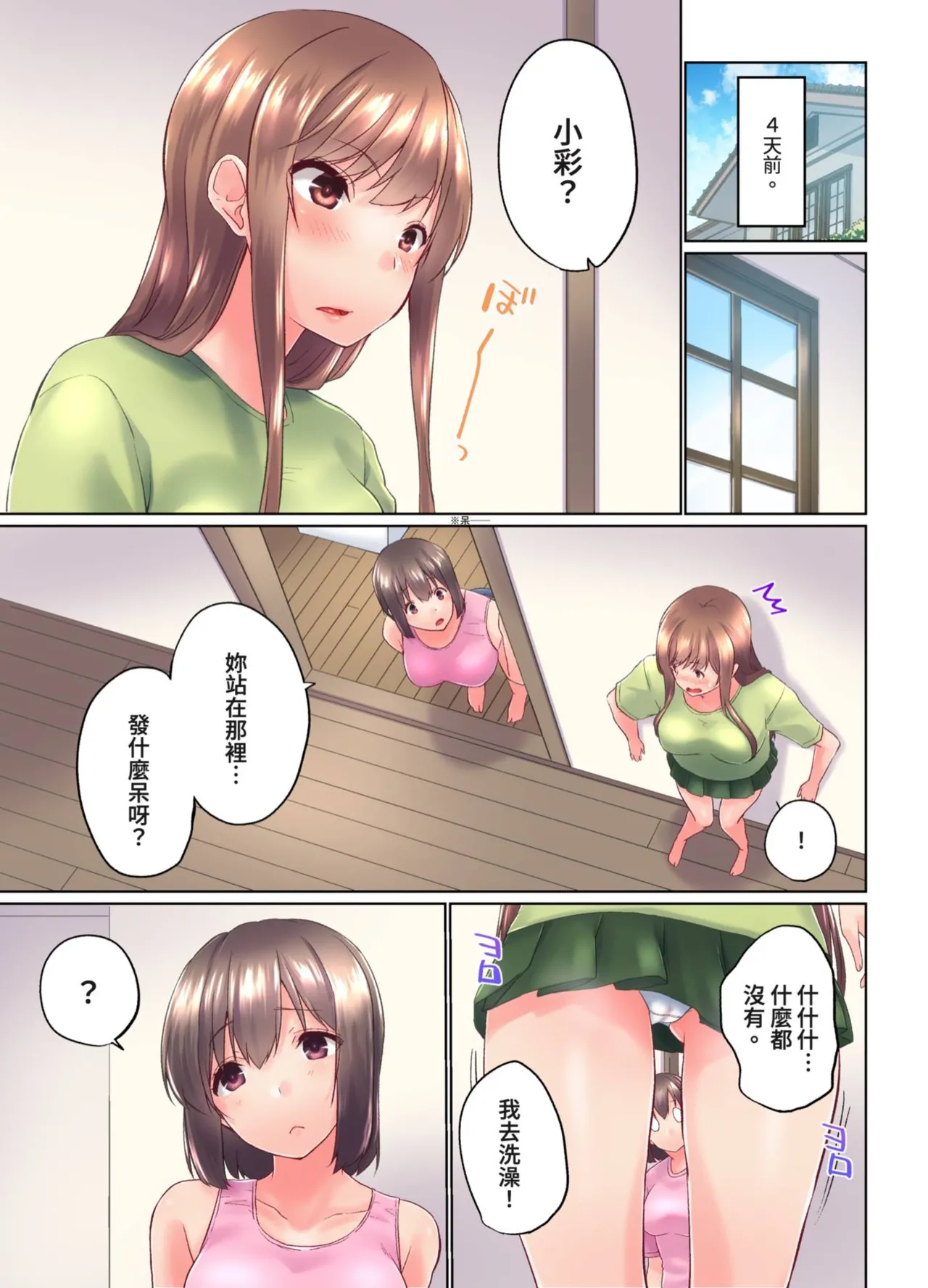 [Kaiduka] Jitsu wa Ima Haittemasu.... Ofuro de Onii-chan no Katai Are ga... | 在洗澡時哥哥的那個…堅挺的東西正在我的裡面… Ch. 30-40 [Chinese] page 201 - full color uncensored hentai manga - read online free
