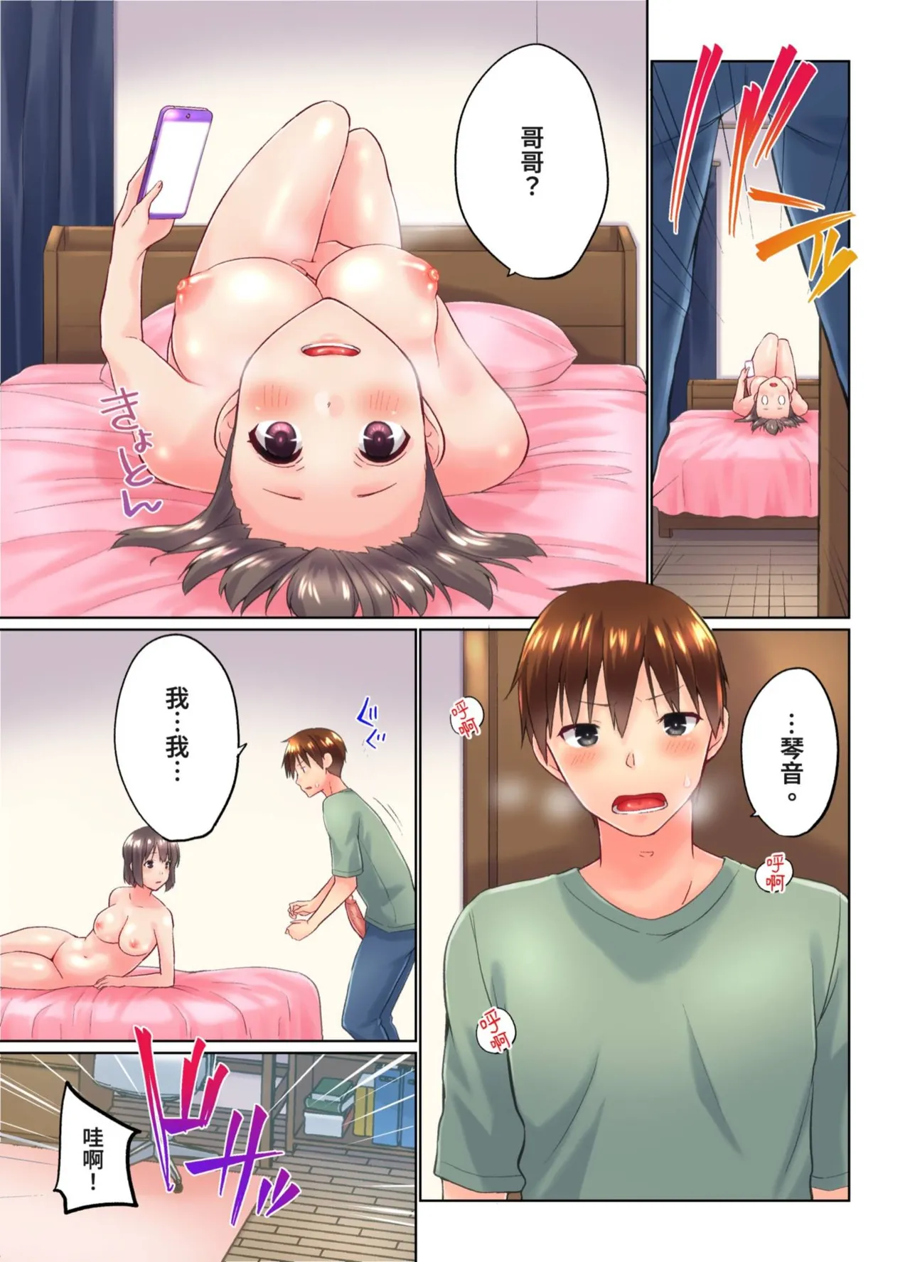 [Kaiduka] Jitsu wa Ima Haittemasu.... Ofuro de Onii-chan no Katai Are ga... | 在洗澡時哥哥的那個…堅挺的東西正在我的裡面… Ch. 30-40 [Chinese] page 215 - big breasts group hentai manga - read online free