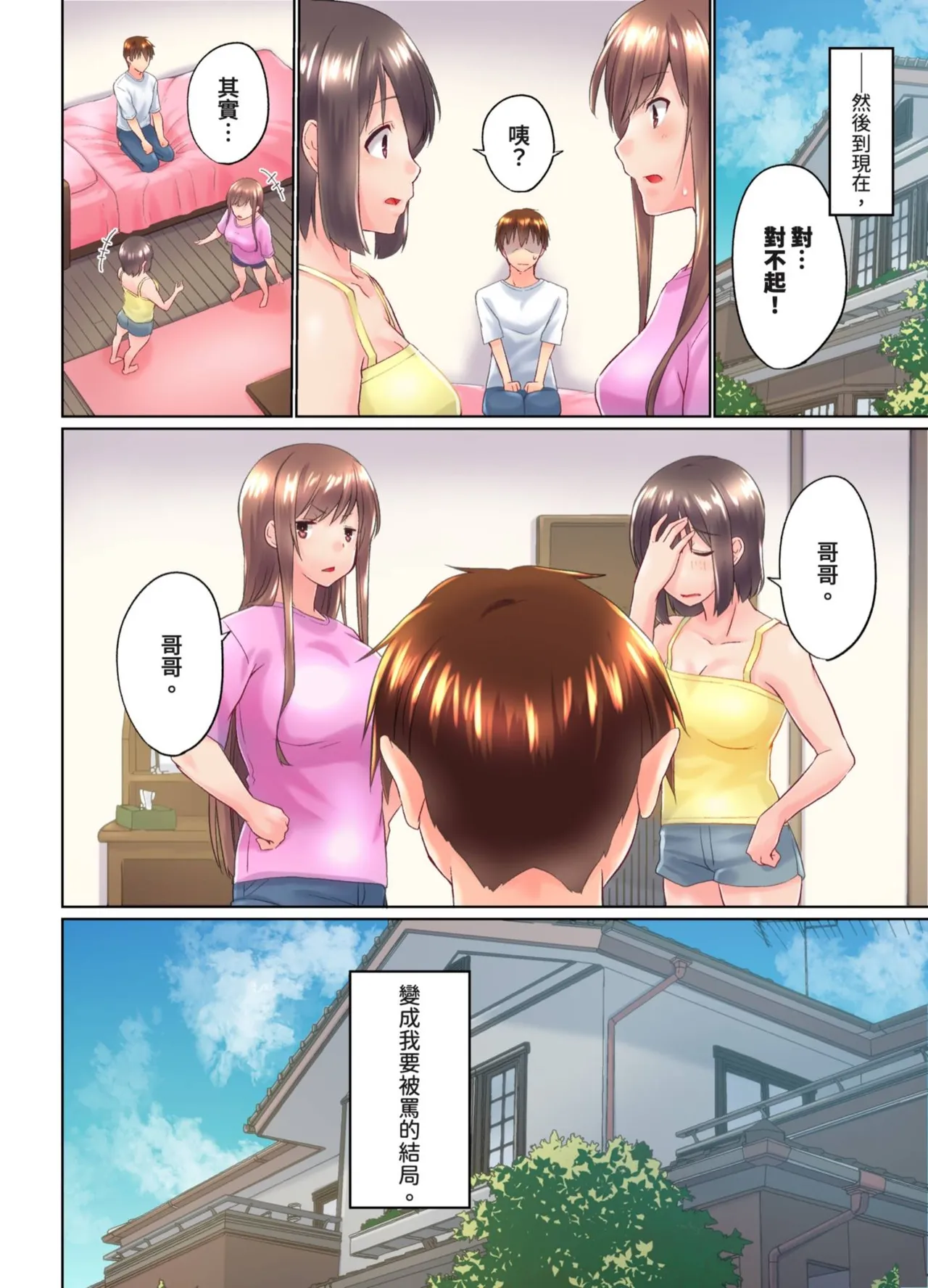 [Kaiduka] Jitsu wa Ima Haittemasu.... Ofuro de Onii-chan no Katai Are ga... | 在洗澡時哥哥的那個…堅挺的東西正在我的裡面… Ch. 30-40 [Chinese] page 222 - full color uncensored hentai manga - read online free