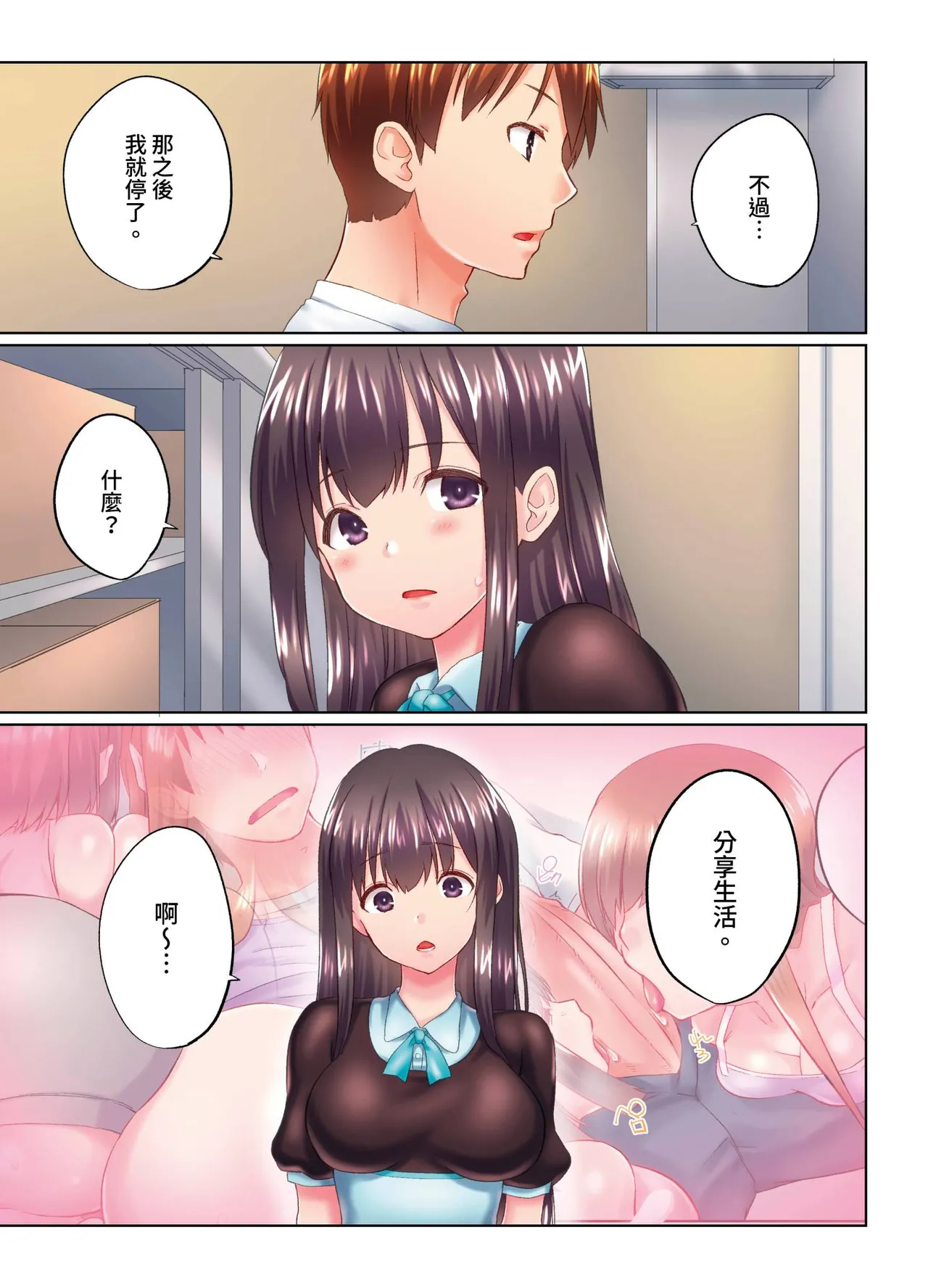 [Kaiduka] Jitsu wa Ima Haittemasu.... Ofuro de Onii-chan no Katai Are ga... | 在洗澡時哥哥的那個…堅挺的東西正在我的裡面… Ch. 30-40 [Chinese] page 229 - big breasts group hentai manga - read online free