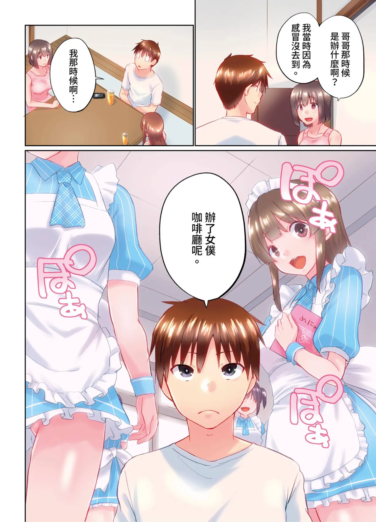 [Kaiduka] Jitsu wa Ima Haittemasu.... Ofuro de Onii-chan no Katai Are ga... | 在洗澡時哥哥的那個…堅挺的東西正在我的裡面… Ch. 30-40 [Chinese] page 34 - full color uncensored hentai manga - read online free