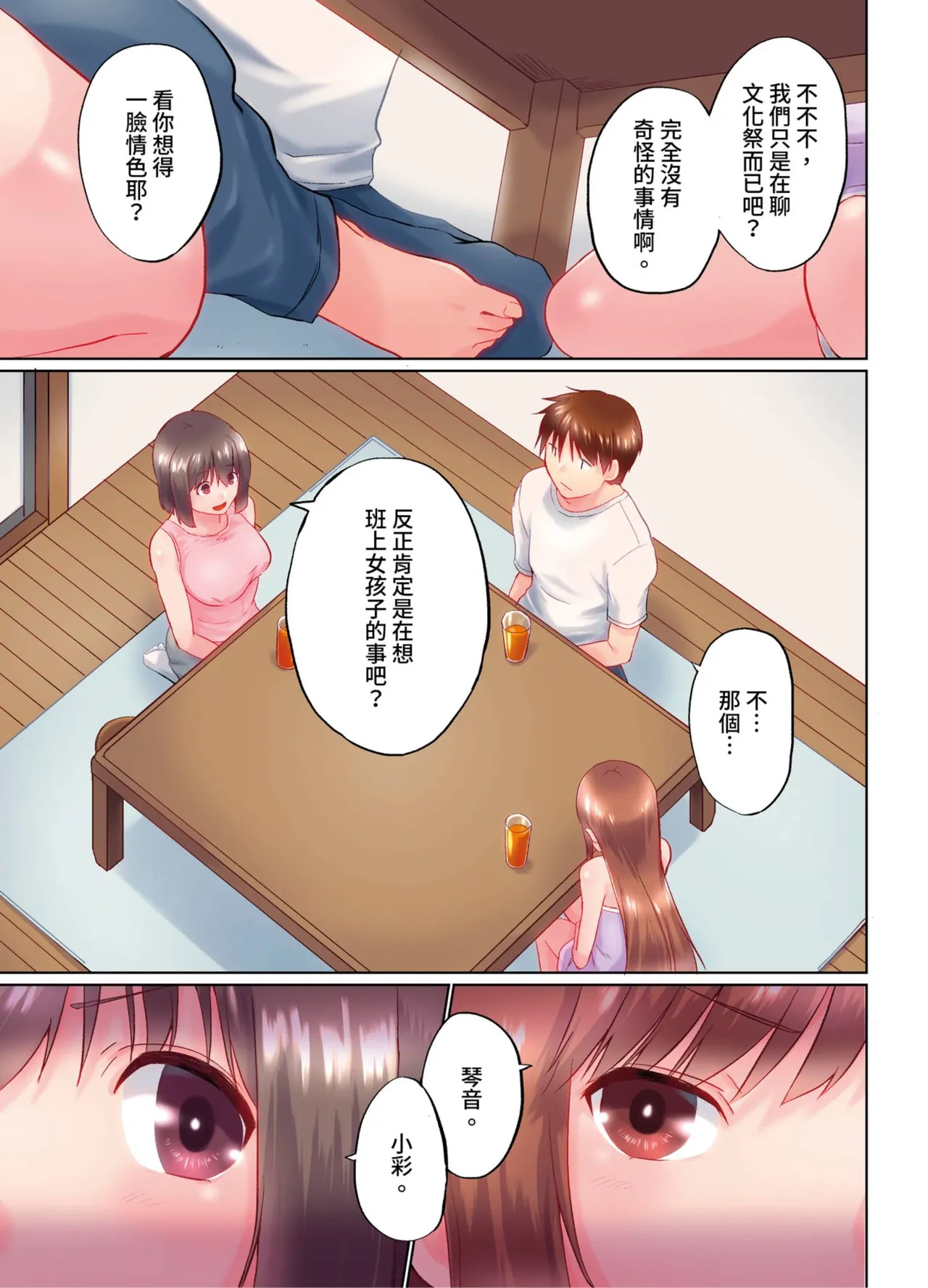 [Kaiduka] Jitsu wa Ima Haittemasu.... Ofuro de Onii-chan no Katai Are ga... | 在洗澡時哥哥的那個…堅挺的東西正在我的裡面… Ch. 30-40 [Chinese] page 37 - full color uncensored hentai manga - read online free