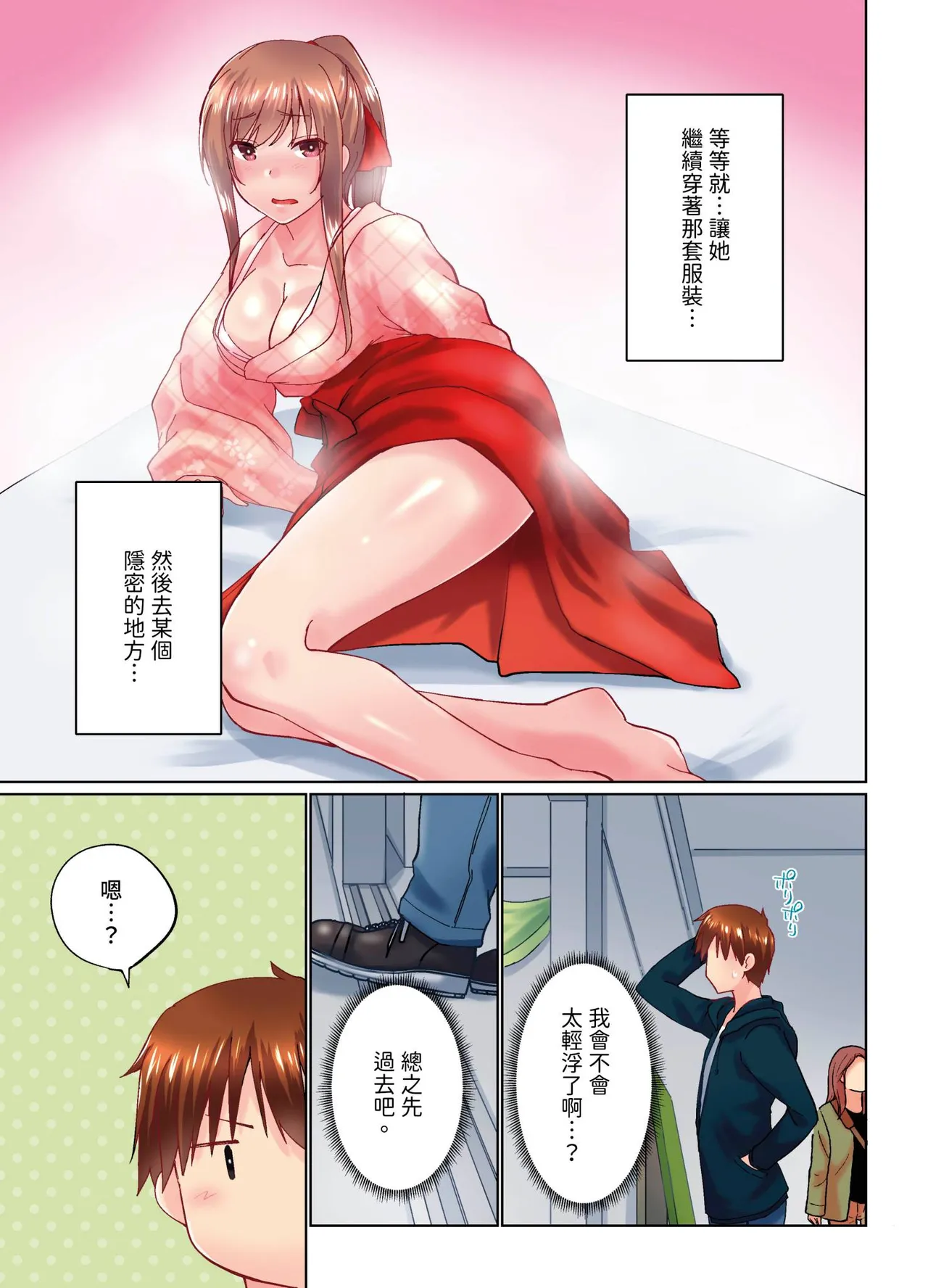 [Kaiduka] Jitsu wa Ima Haittemasu.... Ofuro de Onii-chan no Katai Are ga... | 在洗澡時哥哥的那個…堅挺的東西正在我的裡面… Ch. 30-40 [Chinese] page 63 - full color uncensored hentai manga - read online free