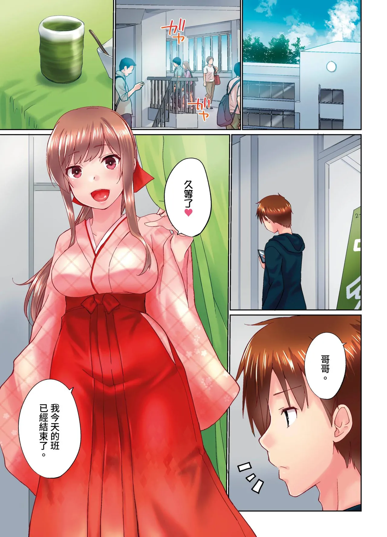 [Kaiduka] Jitsu wa Ima Haittemasu.... Ofuro de Onii-chan no Katai Are ga... | 在洗澡時哥哥的那個…堅挺的東西正在我的裡面… Ch. 30-40 [Chinese] page 67 - full color uncensored hentai manga - read online free