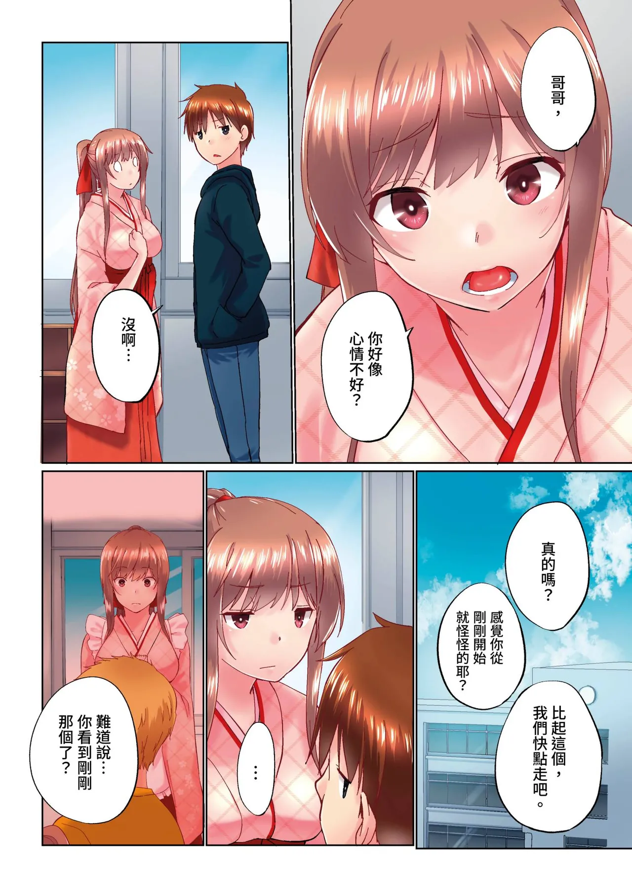 [Kaiduka] Jitsu wa Ima Haittemasu.... Ofuro de Onii-chan no Katai Are ga... | 在洗澡時哥哥的那個…堅挺的東西正在我的裡面… Ch. 30-40 [Chinese] page 70 - big breasts group hentai manga - read online free