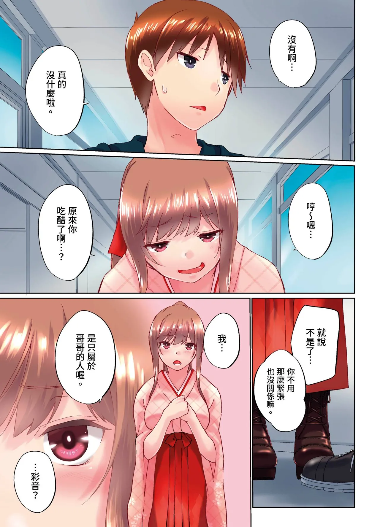 [Kaiduka] Jitsu wa Ima Haittemasu.... Ofuro de Onii-chan no Katai Are ga... | 在洗澡時哥哥的那個…堅挺的東西正在我的裡面… Ch. 30-40 [Chinese] page 71 - full color uncensored hentai manga - read online free