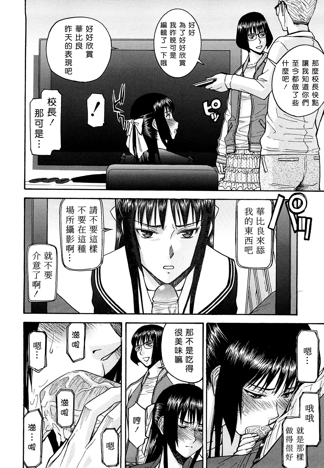 Page 167 of [Inomaru] Itazura Senyou Hanahira Seitokaichou + Extra Episode [Chinese] [Decensored] [guyxyz個人重嵌]