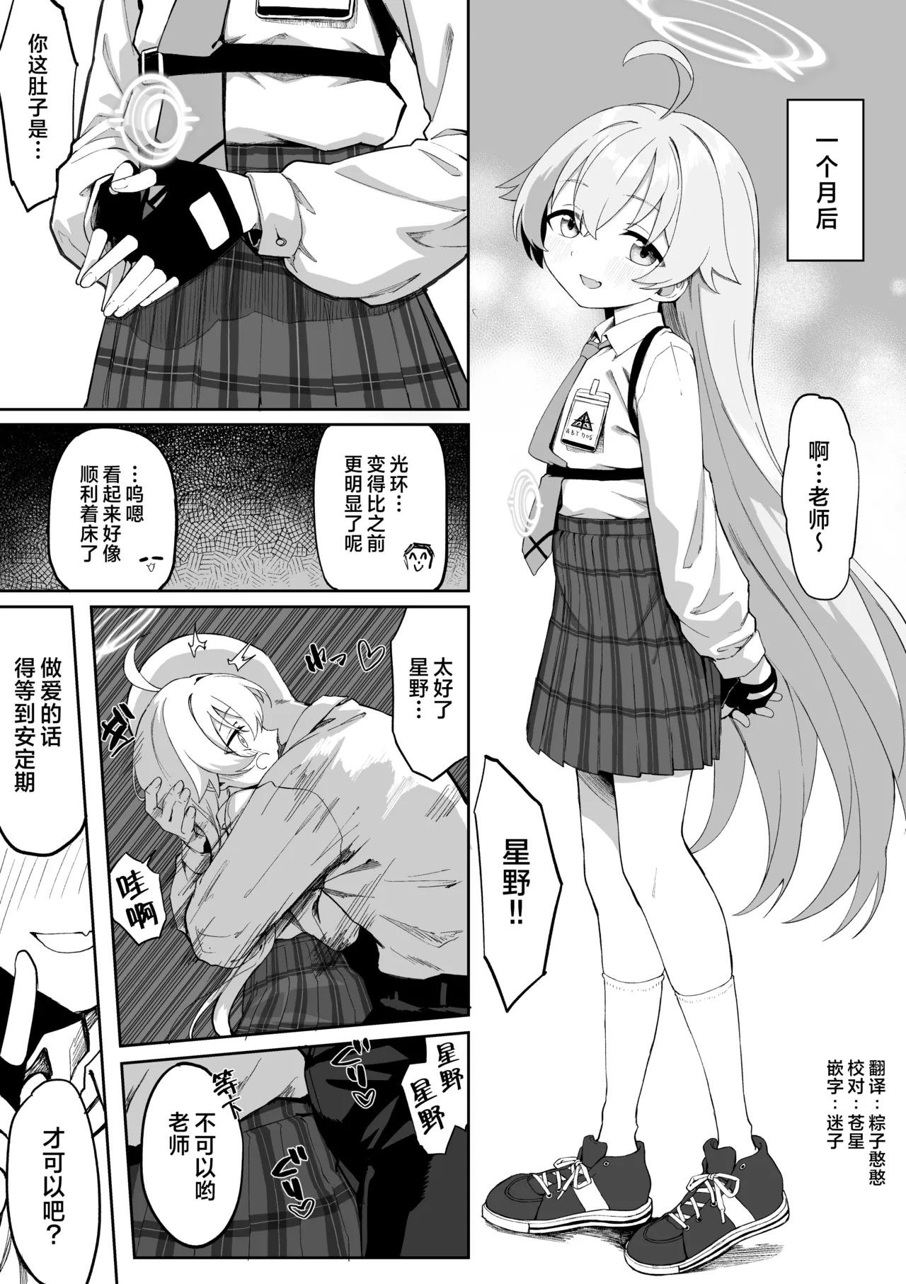 小鳥遊ホシノ子作り漫画后編 - Page 1