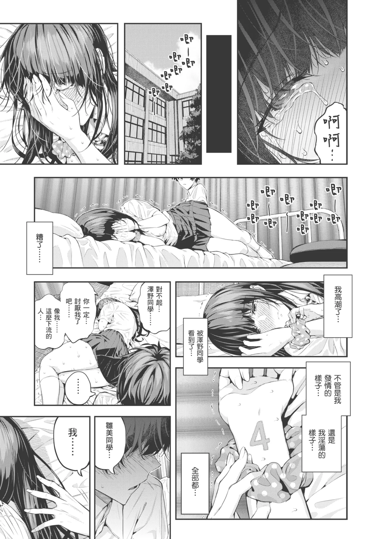 Natsu no Hatsujou, Kimi to Seishoku - In the summer I go into heat and reproduce with you. | 夏日發情，與你生殖 page 105 - sweating virginity hentai manga - read online free