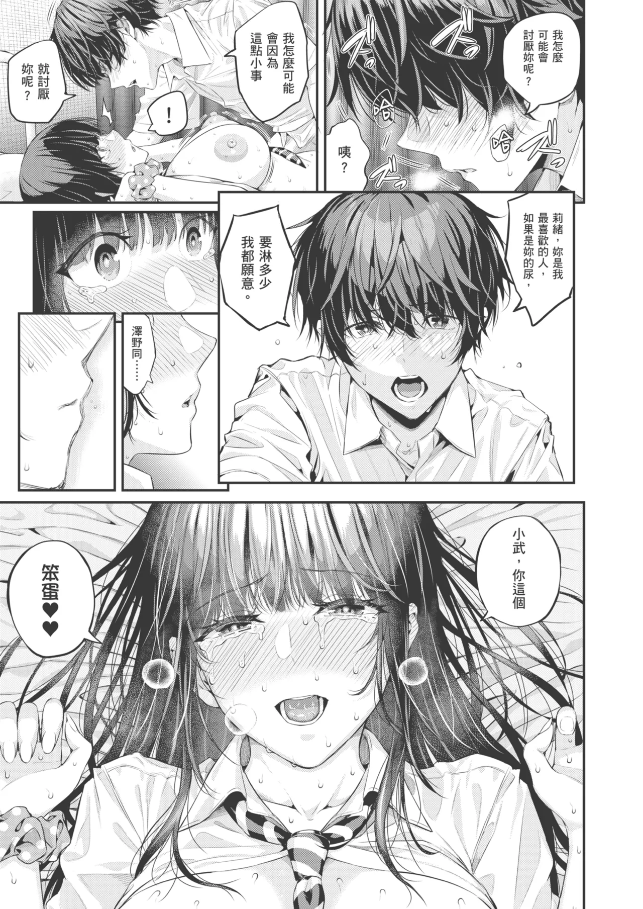 Natsu no Hatsujou, Kimi to Seishoku - In the summer I go into heat and reproduce with you. | 夏日發情，與你生殖 page 113 - nakadashi uncensored hentai manga - read online free