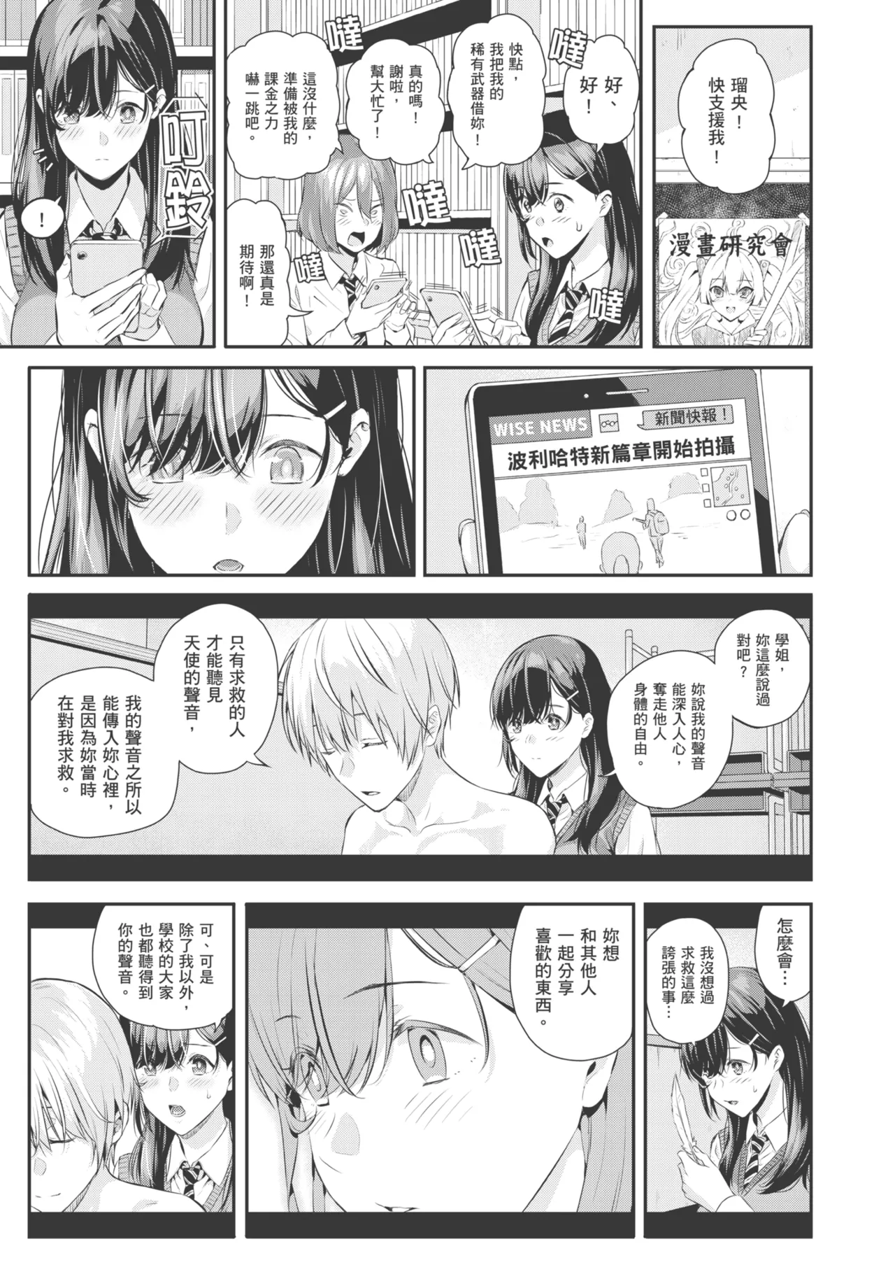Natsu no Hatsujou, Kimi to Seishoku - In the summer I go into heat and reproduce with you. | 夏日發情，與你生殖 - Page 167