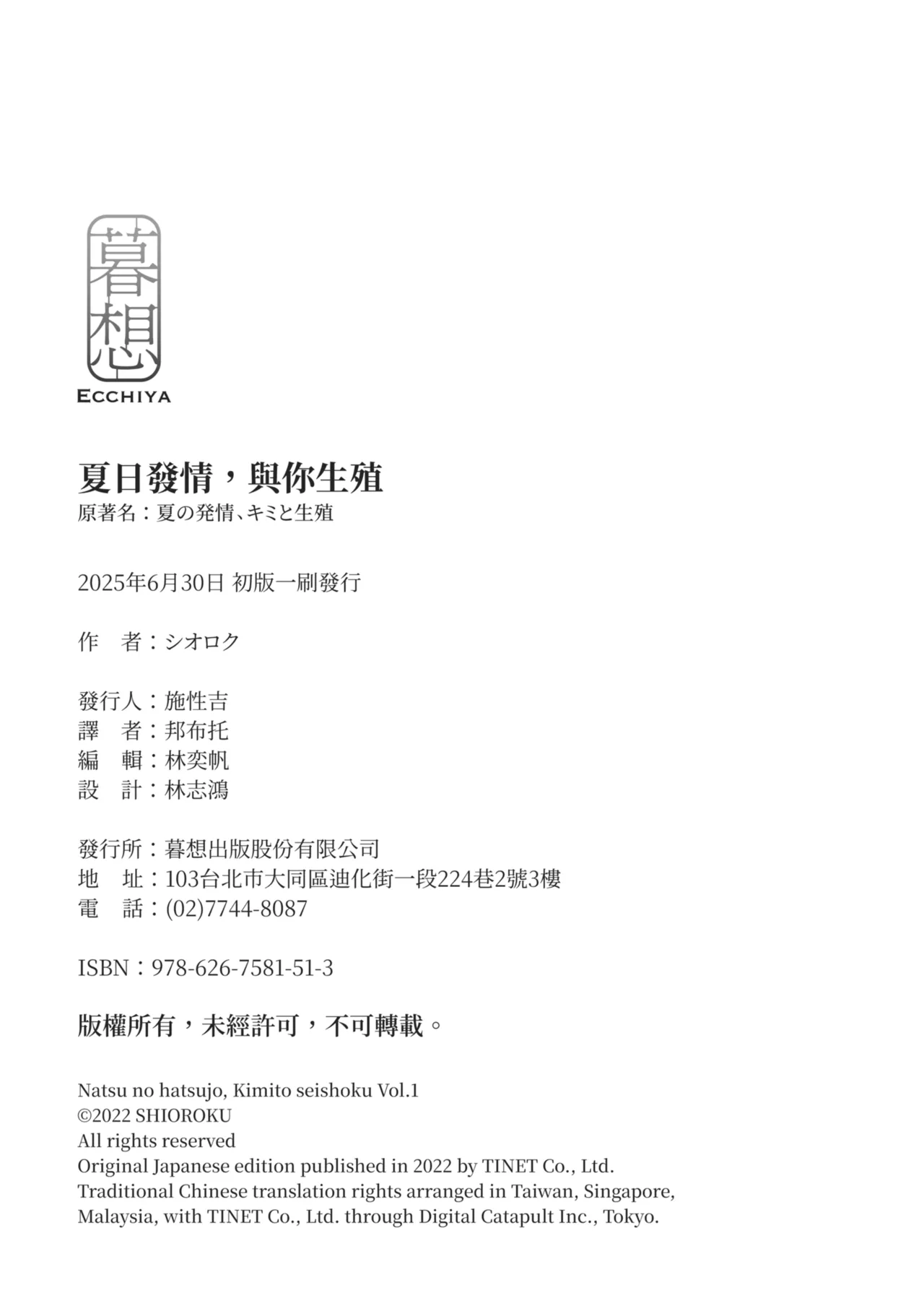 Natsu no Hatsujou, Kimi to Seishoku - In the summer I go into heat and reproduce with you. | 夏日發情，與你生殖 page 178 - nakadashi uncensored hentai manga - read online free