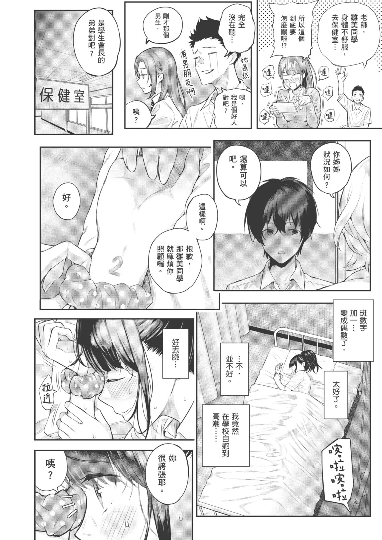 Natsu no Hatsujou, Kimi to Seishoku - In the summer I go into heat and reproduce with you. | 夏日發情，與你生殖 page 62 - sweating virginity hentai manga - read online free