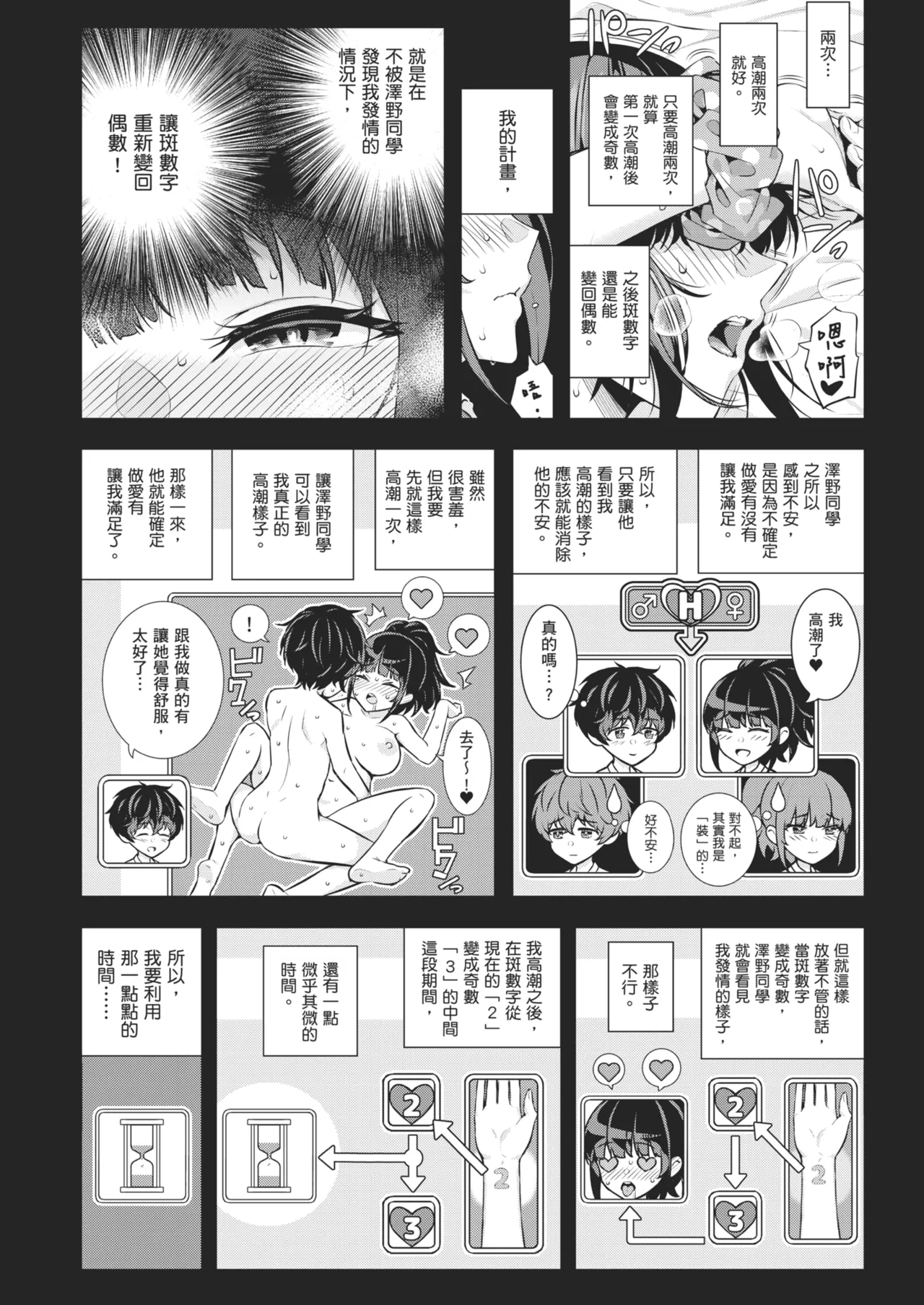 Natsu no Hatsujou, Kimi to Seishoku - In the summer I go into heat and reproduce with you. | 夏日發情，與你生殖 page 82 - sweating virginity hentai manga - read online free