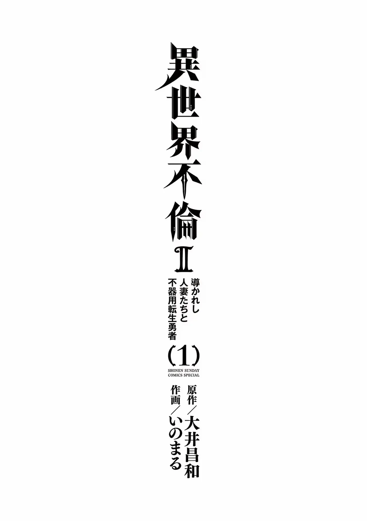 Page 3 of [Ooi Masakazu / Inomaru] Isekai Furin ll ~Michibika Reshi Hitodzuma Tachi to Bukiyo Tensei Yuusha~vol 01 [English]