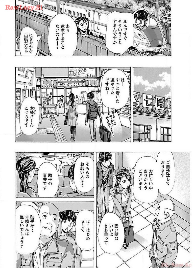 Ikenai Nanako-san Vol.01 page 104 - multi-work series milf hentai manga - read online free