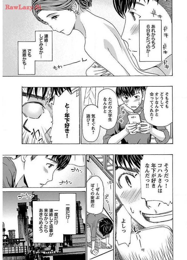 Ikenai Nanako-san Vol.01 page 15 - milf story arc hentai manga - read online free