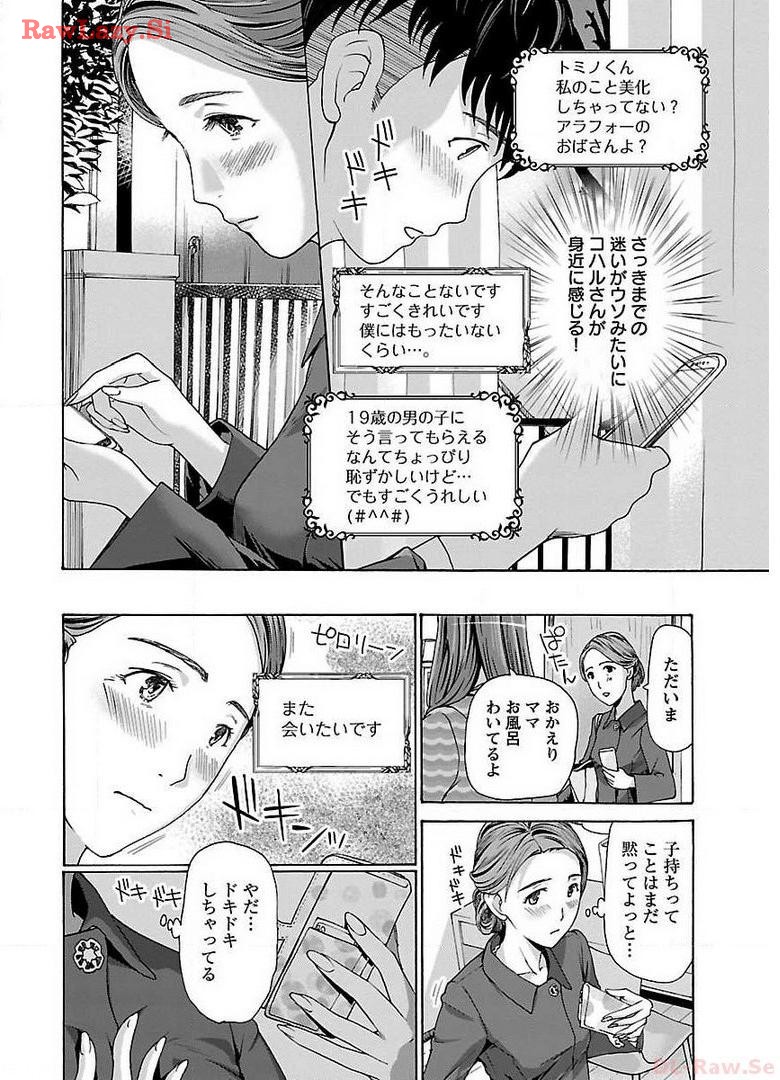 Ikenai Nanako-san Vol.01 - Page 22