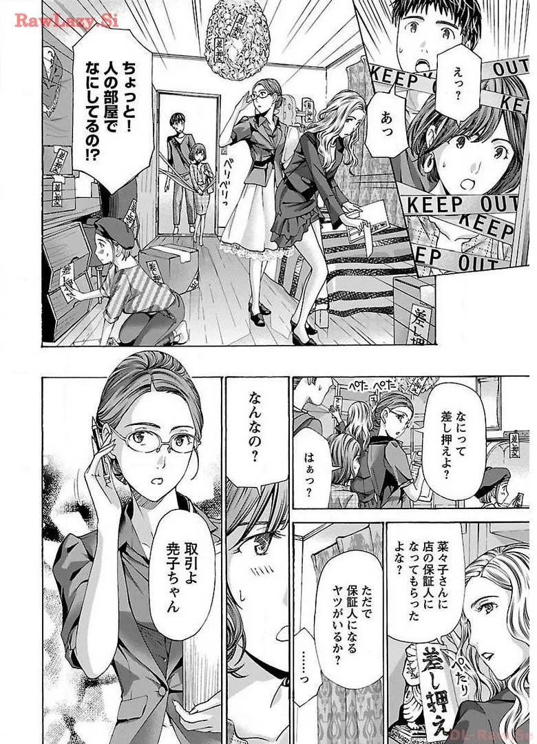 Ikenai Nanako-san Vol.02 - Page 132