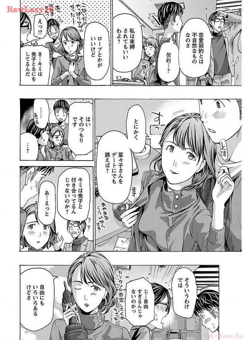 Ikenai Nanako-san Vol.02 - Page 150