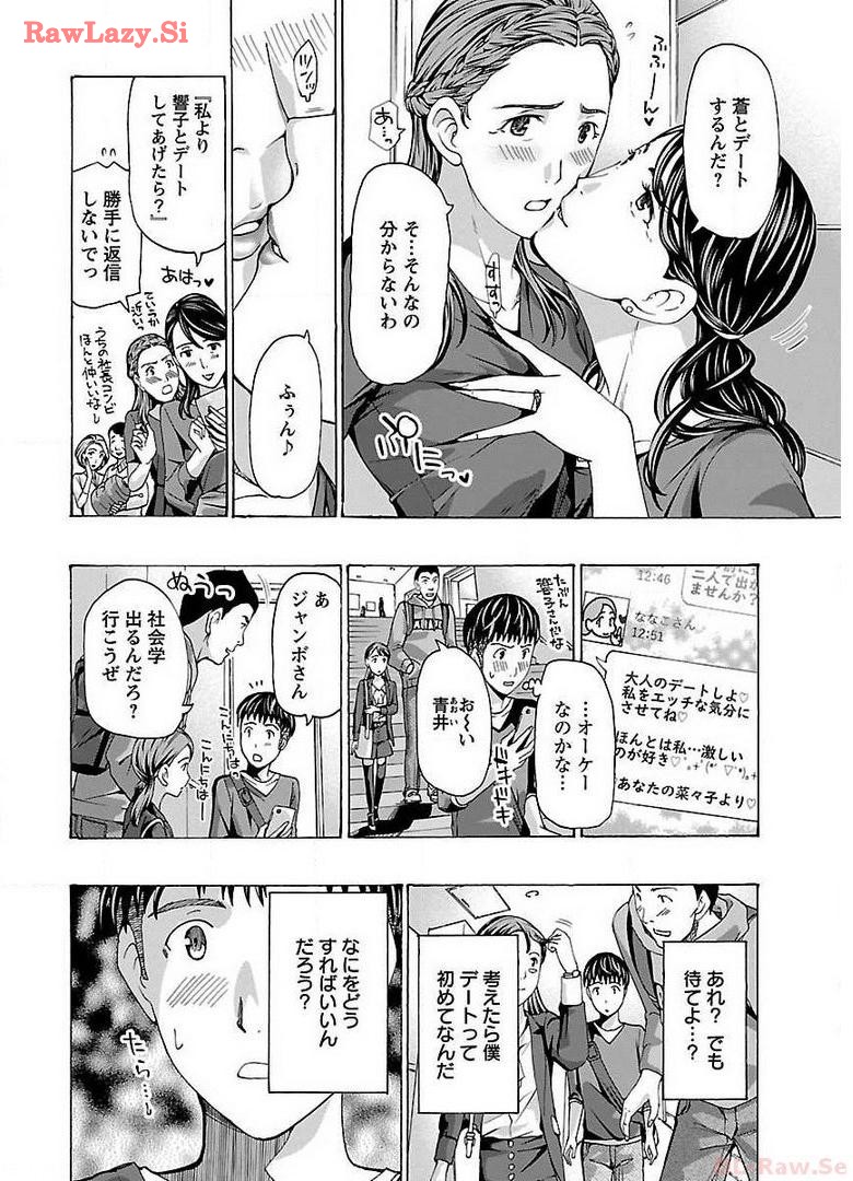 Ikenai Nanako-san Vol.02 - Page 152