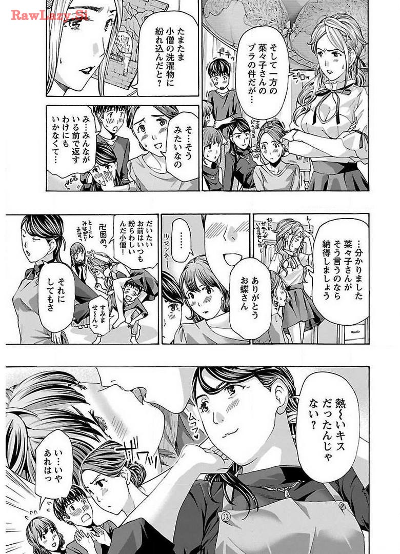 Ikenai Nanako-san Vol.02 - Page 17