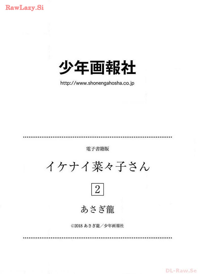 Ikenai Nanako-san Vol.02 page 198 - multi-work series milf hentai manga - read online free