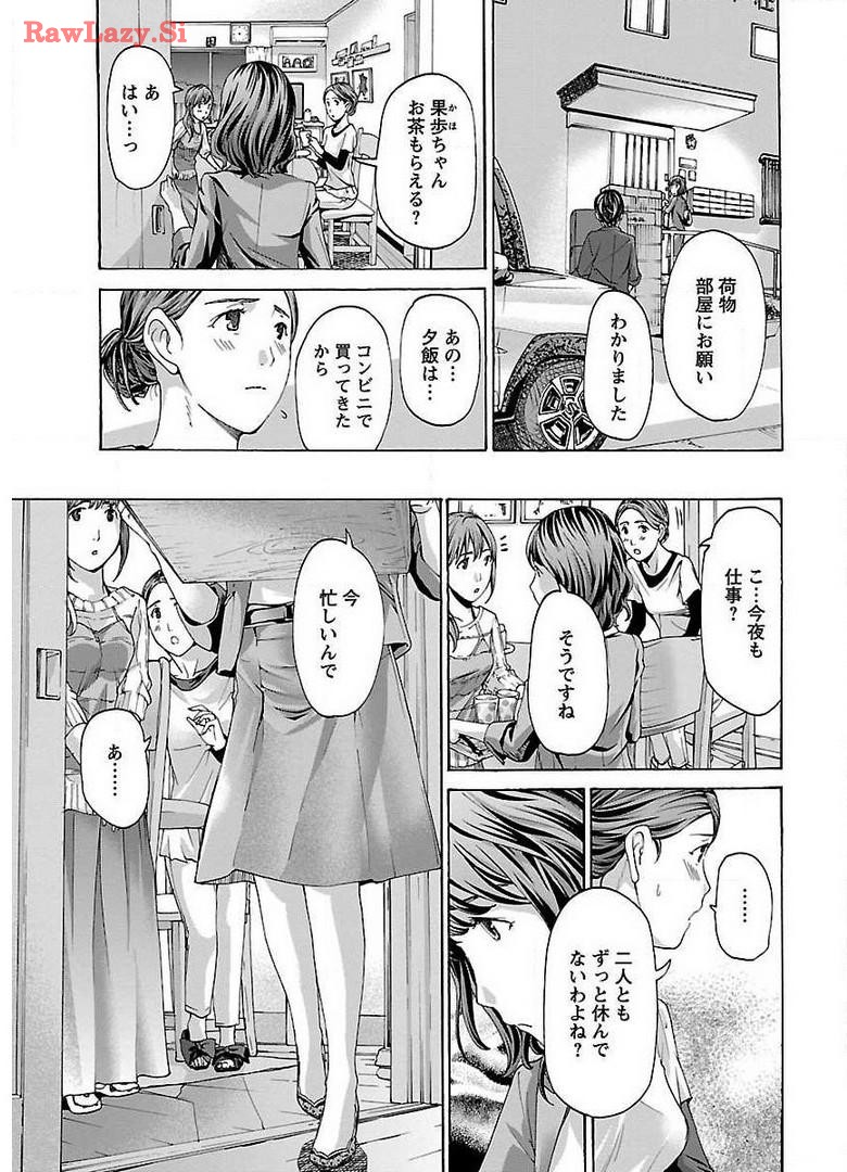 Ikenai Nanako-san Vol.02 page 59 - multi-work series milf hentai manga - read online free