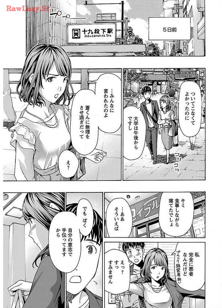 Ikenai Nanako-san Vol.02 page 71 - multi-work series milf hentai manga - read online free