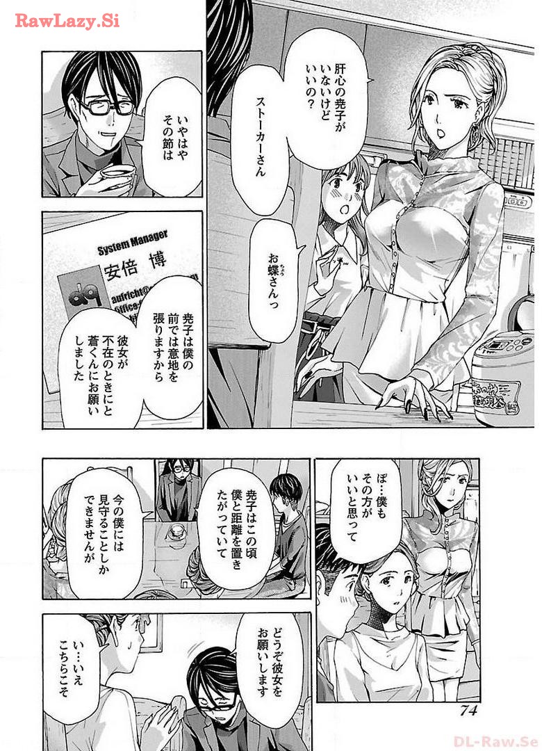 Ikenai Nanako-san Vol.02 page 76 - multi-work series milf hentai manga - read online free