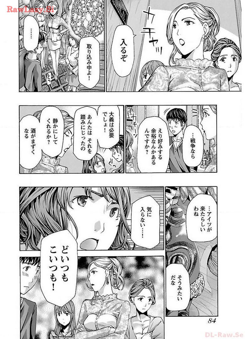 Ikenai Nanako-san Vol.02 page 86 - milf harem hentai manga - read online free