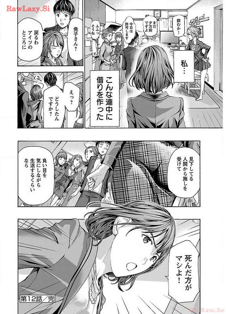 Ikenai Nanako-san Vol.02 page 90 - multi-work series milf hentai manga - read online free