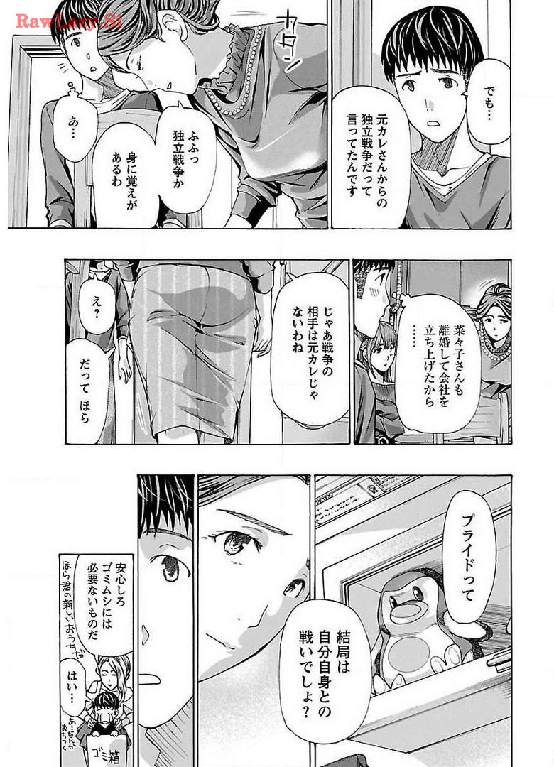 Ikenai Nanako-san Vol.02 page 95 - multi-work series milf hentai manga - read online free