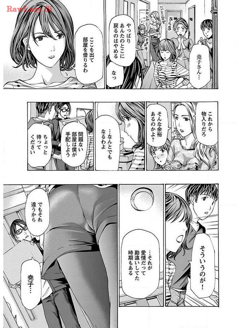 Ikenai Nanako-san Vol.02 page 99 - milf harem hentai manga - read online free