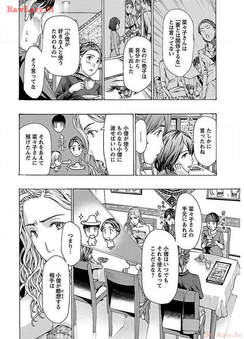 Ikenai Nanako-san Vol.03 - Page 12