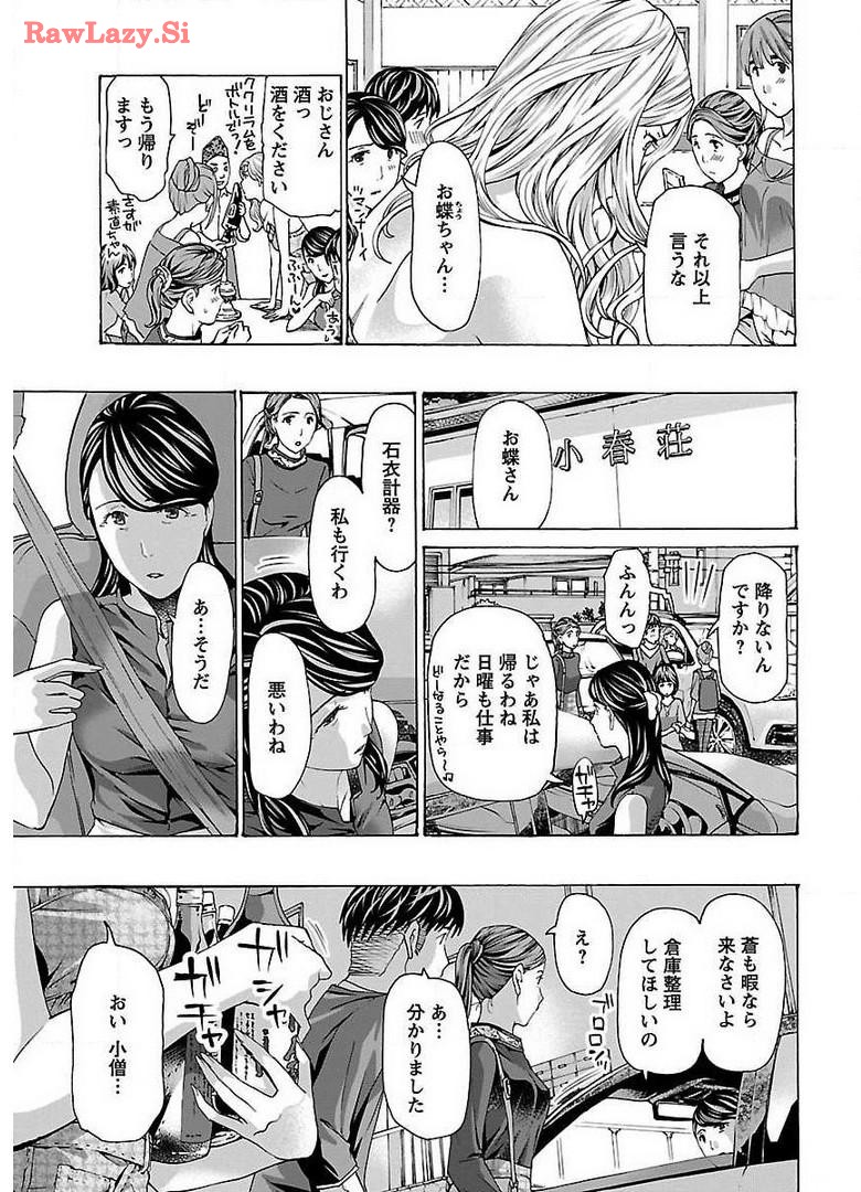 Ikenai Nanako-san Vol.03 - Page 15