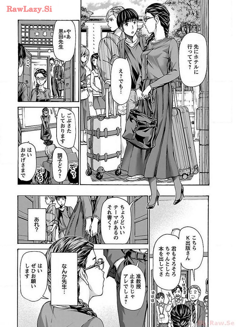 Ikenai Nanako-san Vol.03 - Page 152