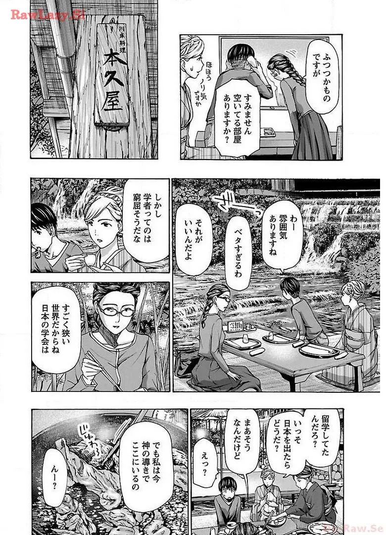 Ikenai Nanako-san Vol.03 - Page 156