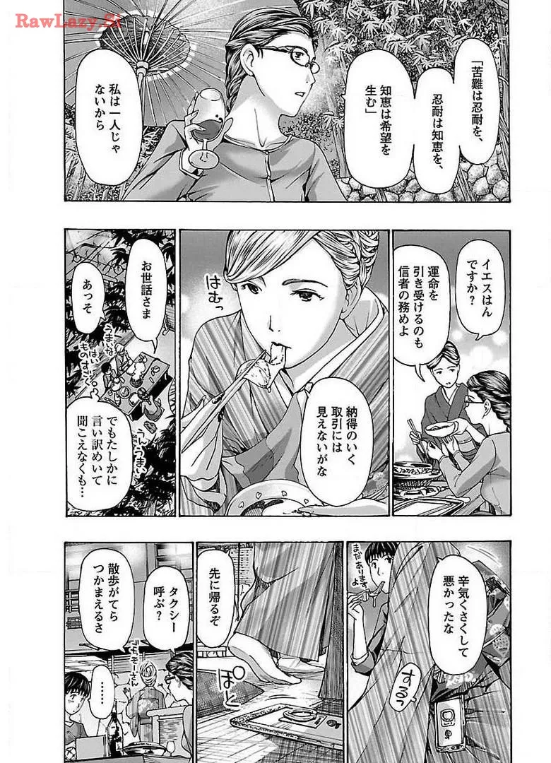 Ikenai Nanako-san Vol.03 - Page 157