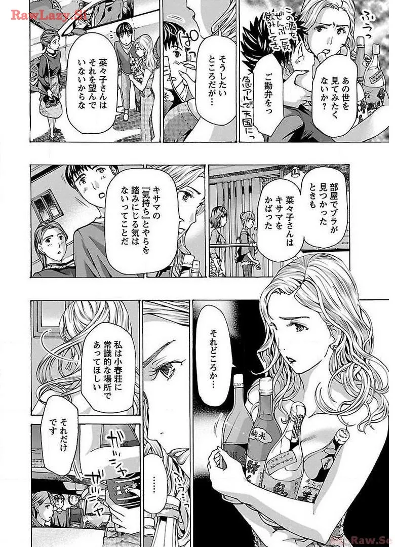 Ikenai Nanako-san Vol.03 page 16 - multi-work series harem hentai manga - read online free