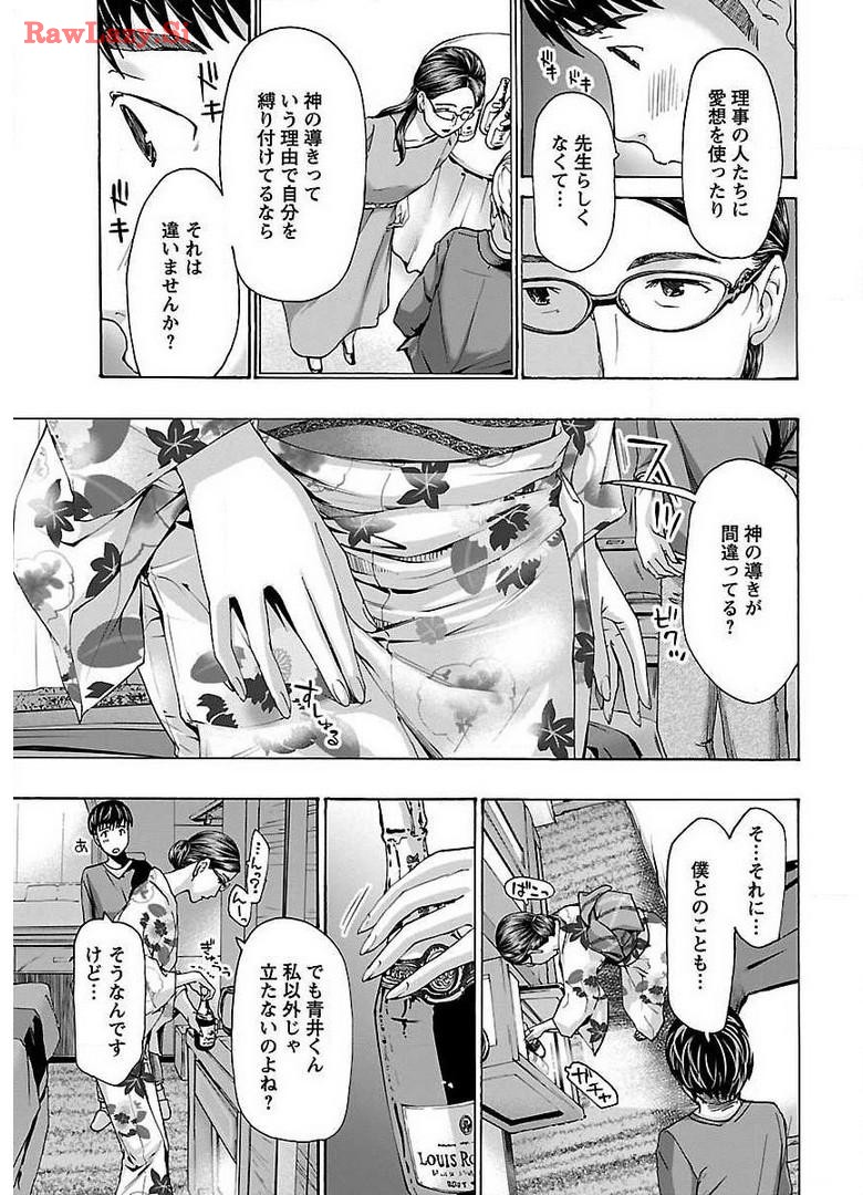 Ikenai Nanako-san Vol.03 - Page 171